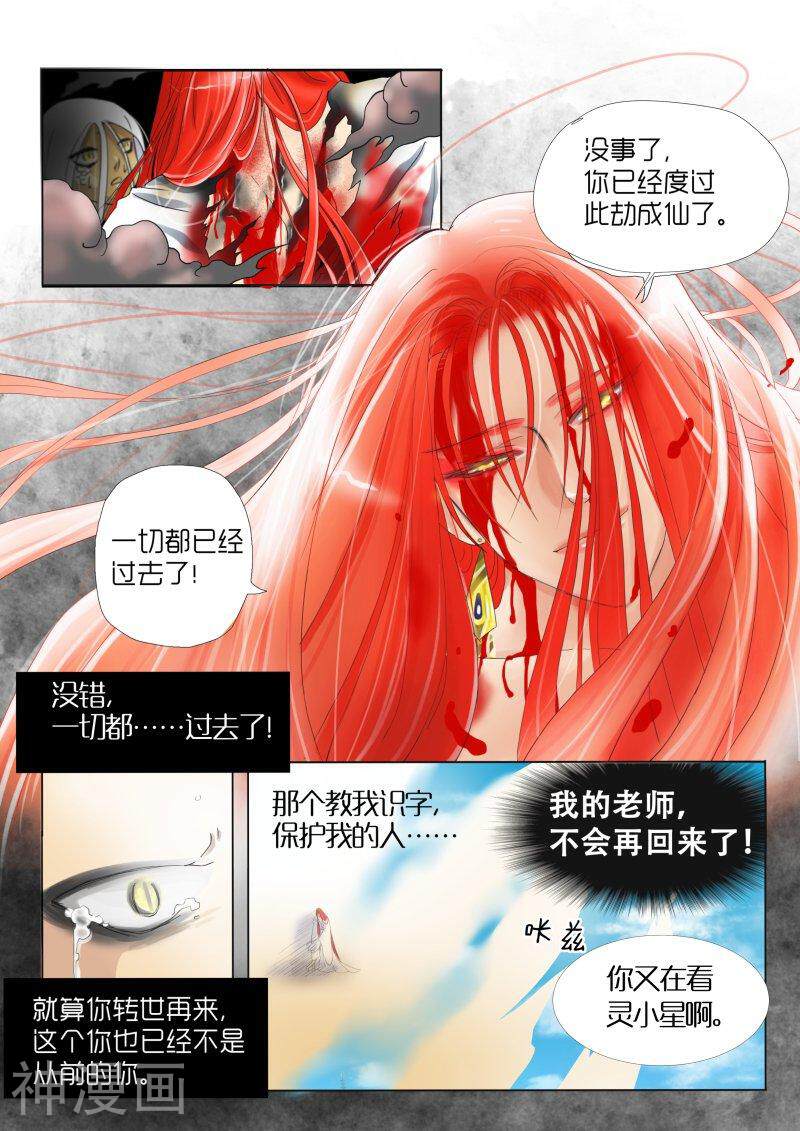 仙世录韩漫全集-第2章1话 坠落妖洞1无删减无遮挡章节图片 
